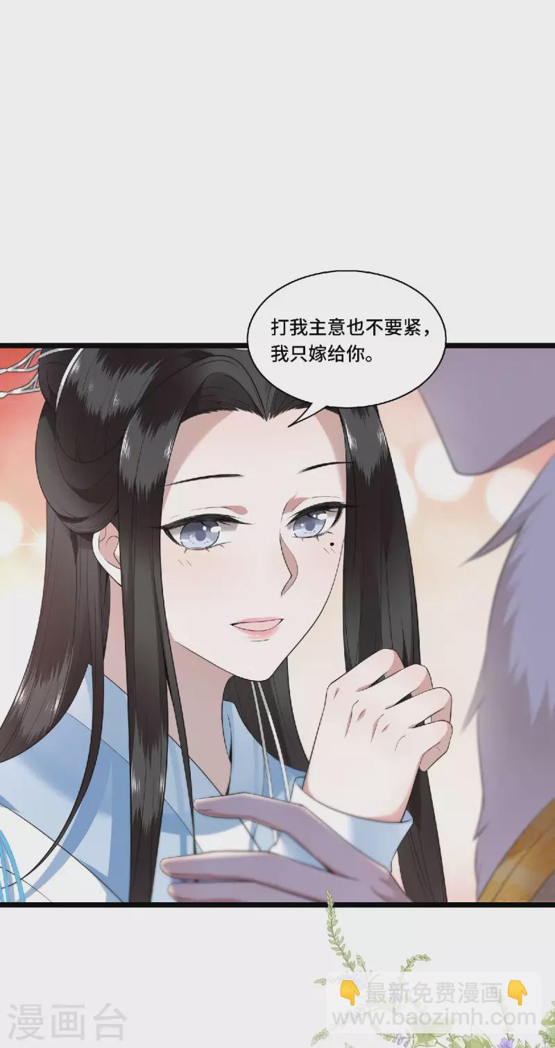 《凤凰于飞》第79话 我冉照非你不娶 第29页