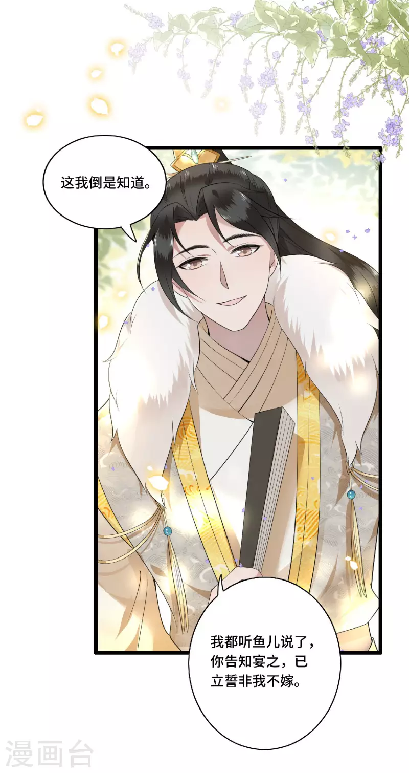 《凤凰于飞》第79话 我冉照非你不娶 第30页