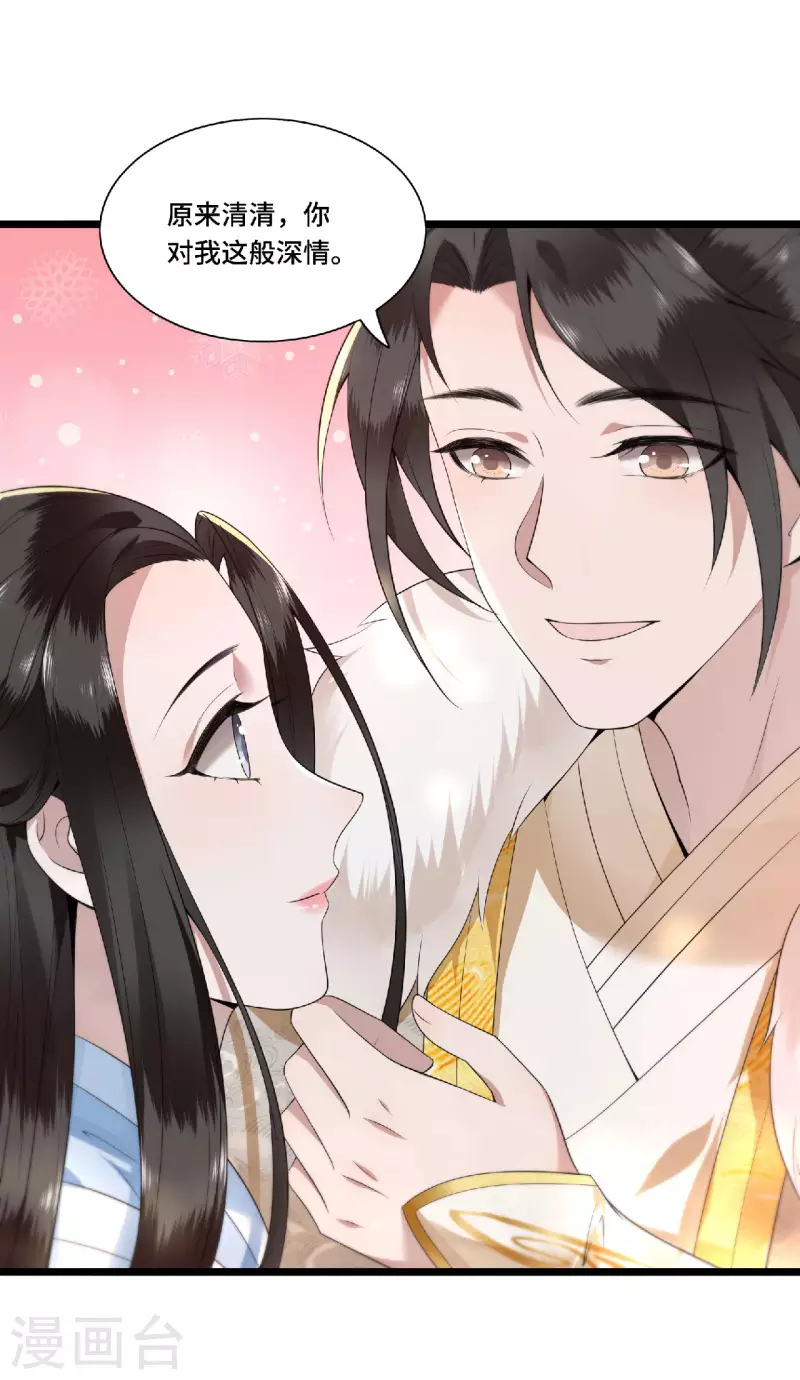 《凤凰于飞》第79话 我冉照非你不娶 第31页