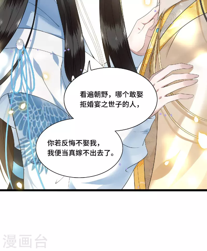 《凤凰于飞》第79话 我冉照非你不娶 第33页