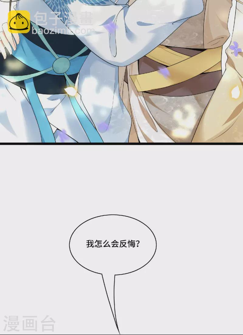 《凤凰于飞》第79话 我冉照非你不娶 第37页