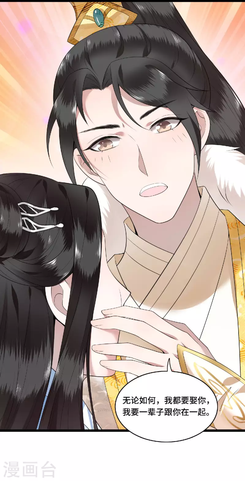 《凤凰于飞》第79话 我冉照非你不娶 第38页