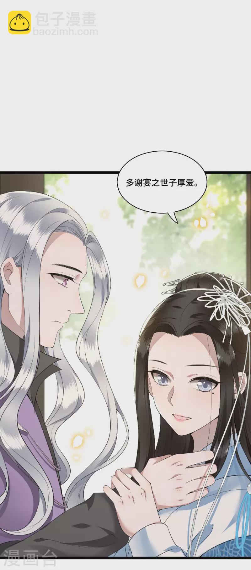《凤凰于飞》第79话 我冉照非你不娶 第3页