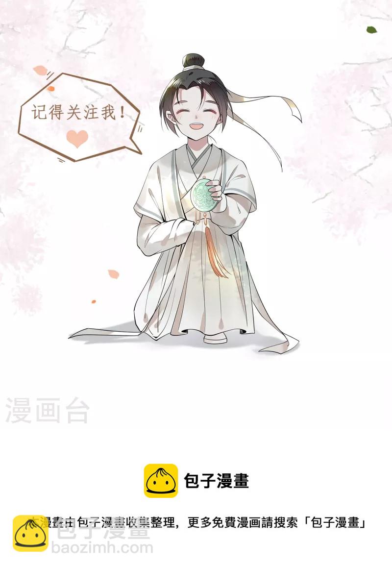 《凤凰于飞》第79话 我冉照非你不娶 第40页