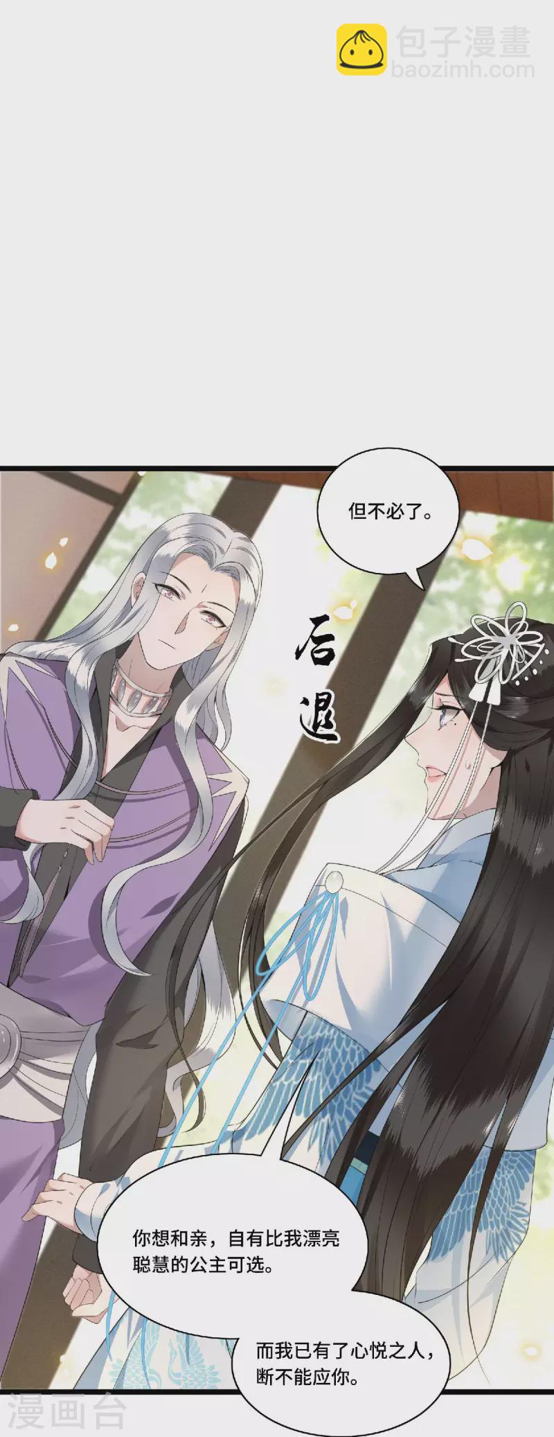 《凤凰于飞》第79话 我冉照非你不娶 第4页