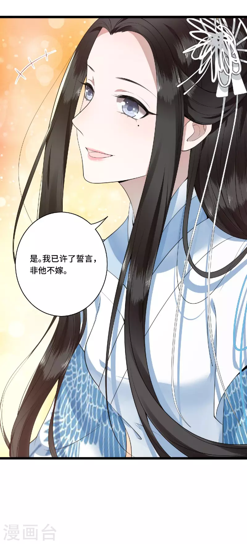 《凤凰于飞》第79话 我冉照非你不娶 第6页