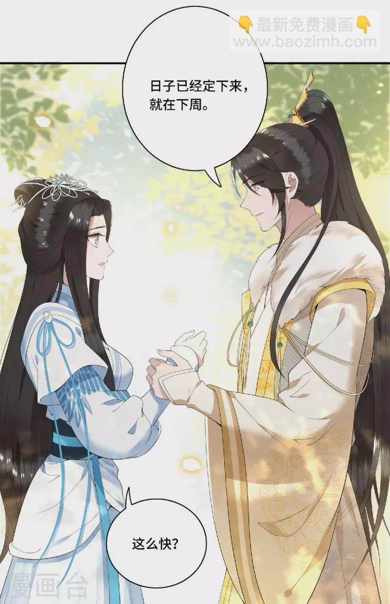 《凤凰于飞》第80话 选妃在即姐妹反目 第10页
