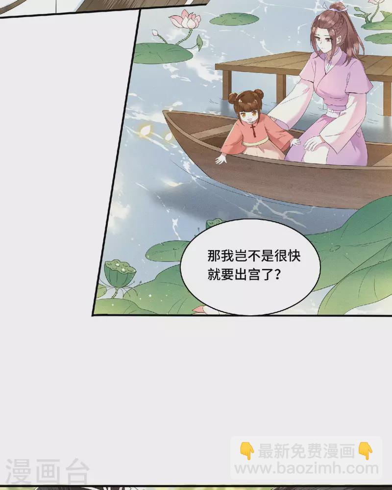 《凤凰于飞》第80话 选妃在即姐妹反目 第12页