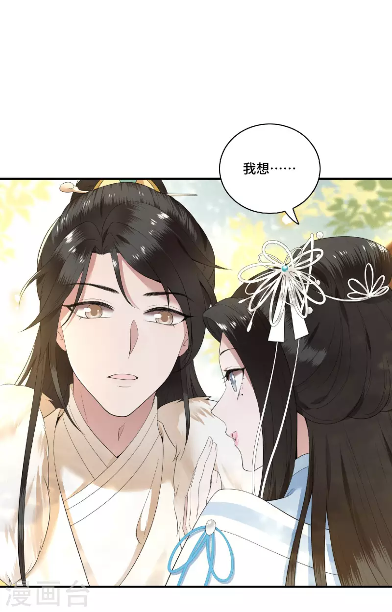 《凤凰于飞》第80话 选妃在即姐妹反目 第14页