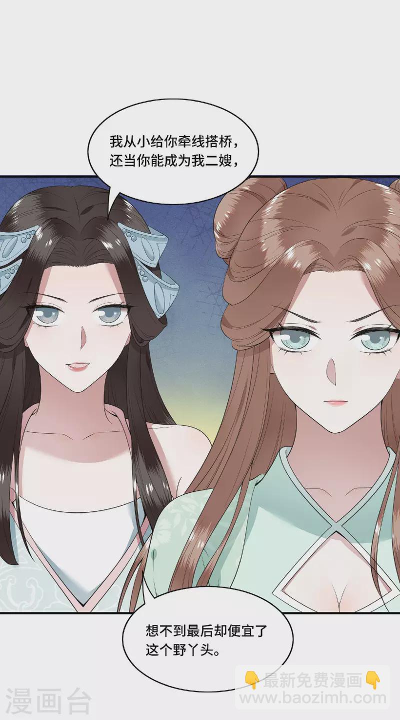 《凤凰于飞》第80话 选妃在即姐妹反目 第17页