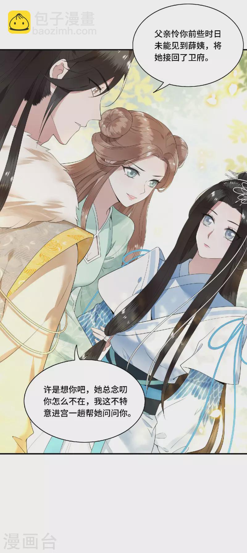 《凤凰于飞》第80话 选妃在即姐妹反目 第23页