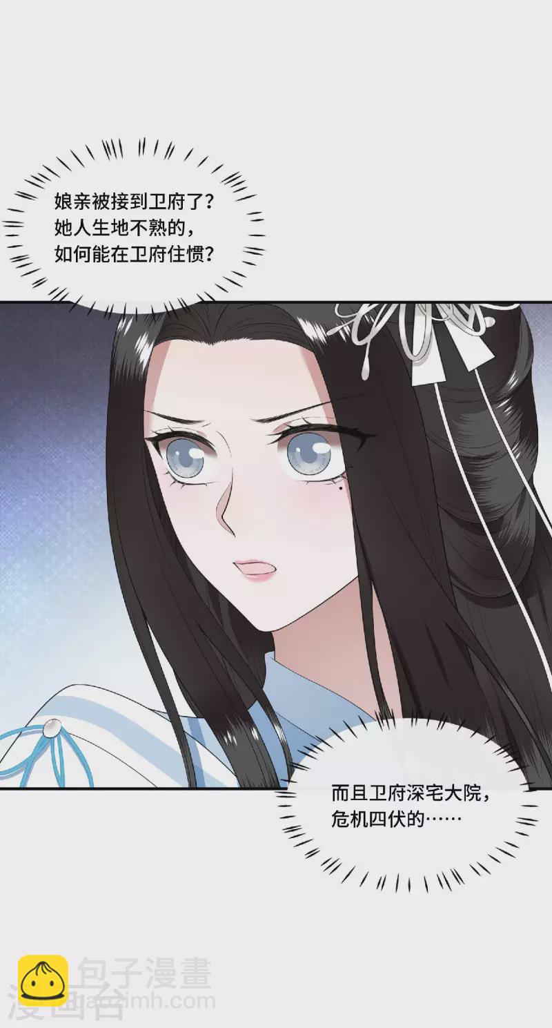 《凤凰于飞》第80话 选妃在即姐妹反目 第24页