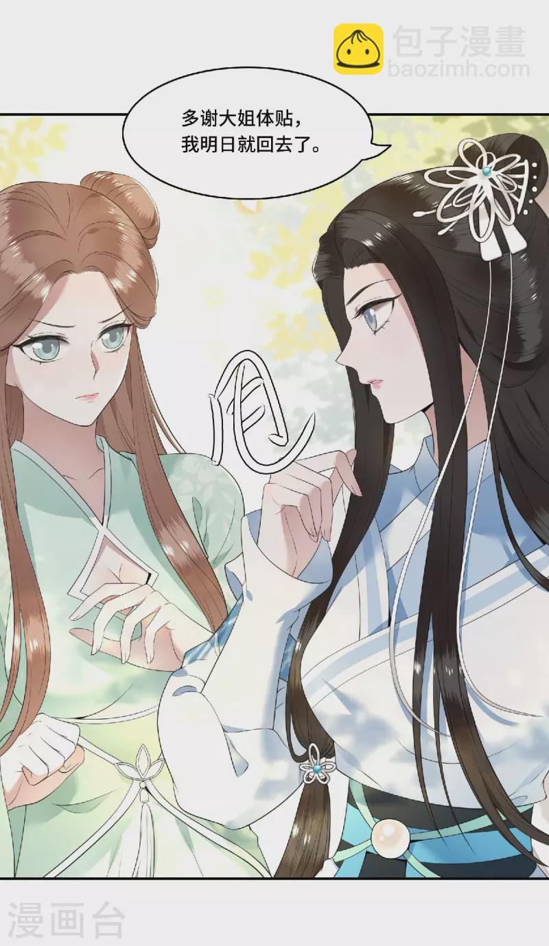 《凤凰于飞》第80话 选妃在即姐妹反目 第25页