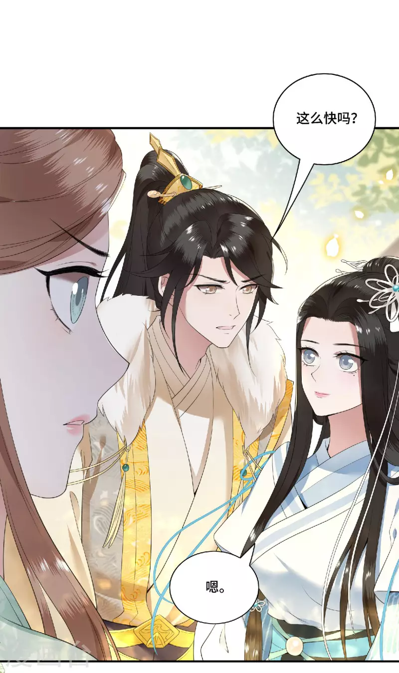 《凤凰于飞》第80话 选妃在即姐妹反目 第26页