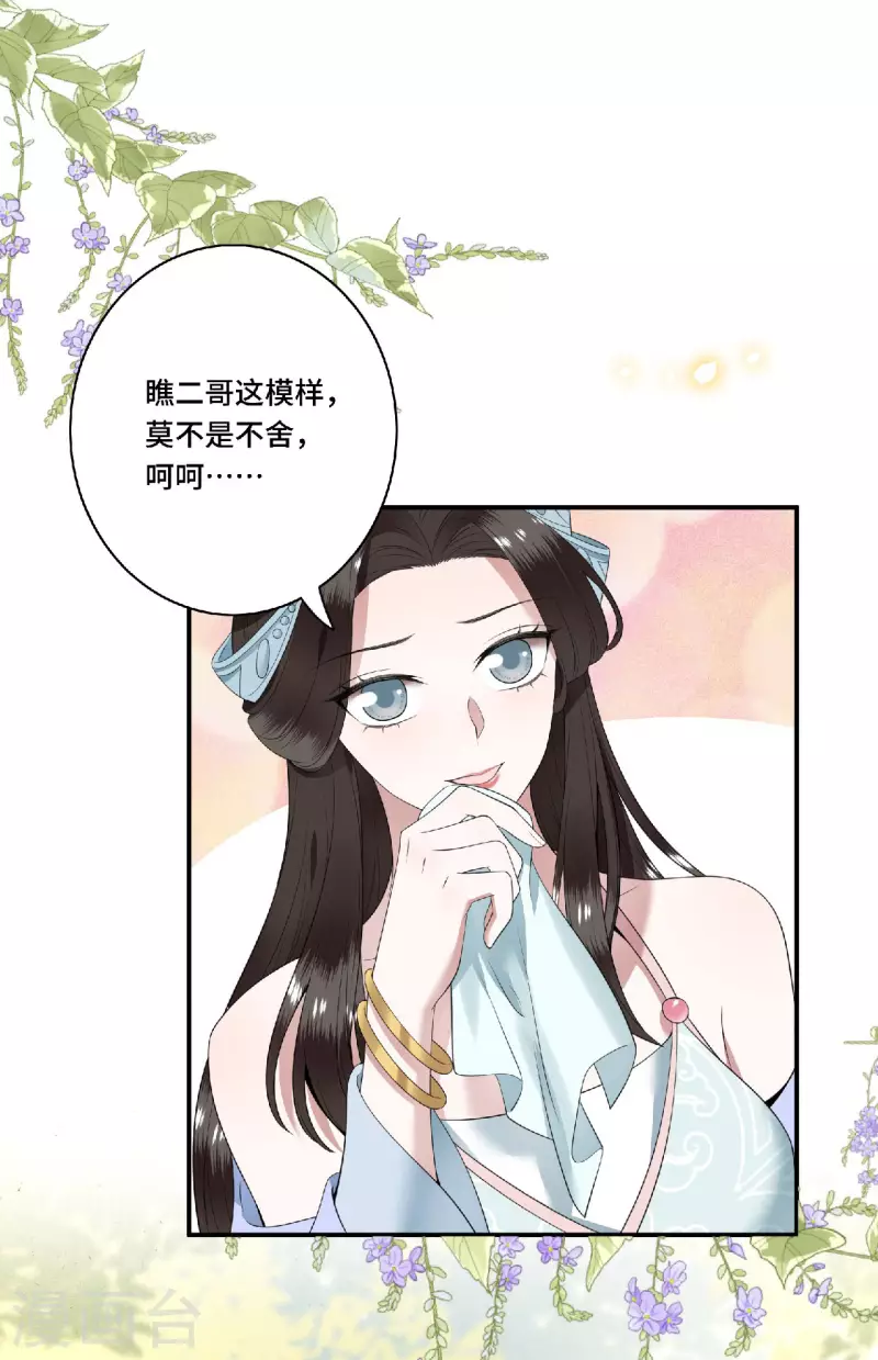 《凤凰于飞》第80话 选妃在即姐妹反目 第27页
