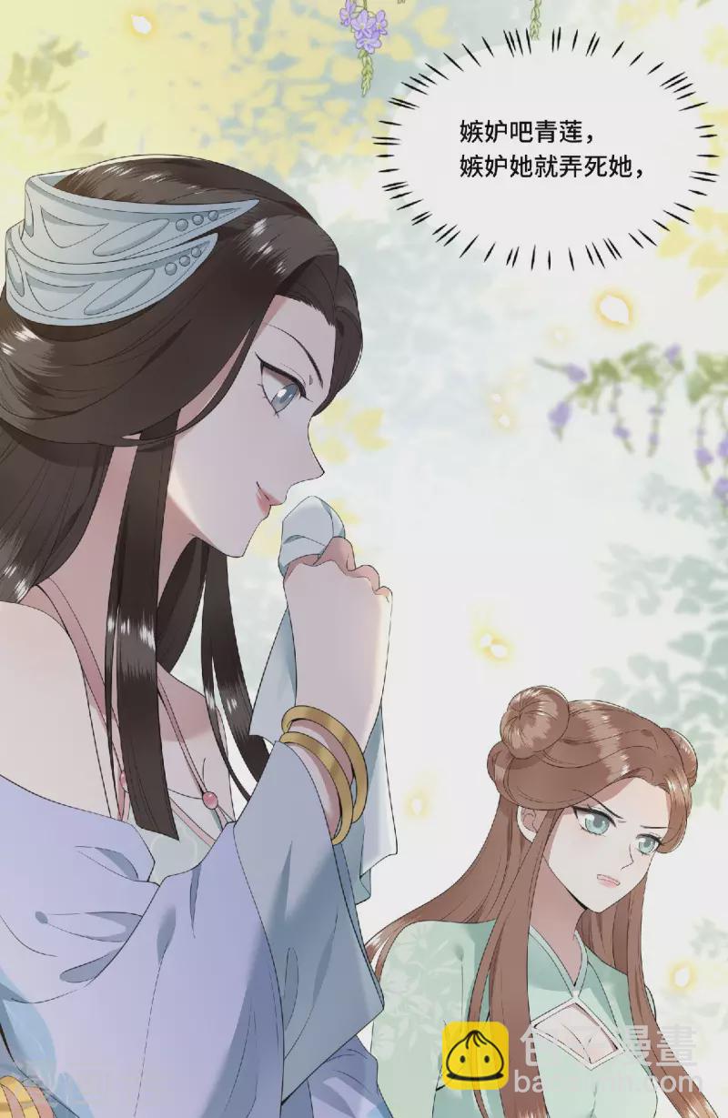 《凤凰于飞》第80话 选妃在即姐妹反目 第28页