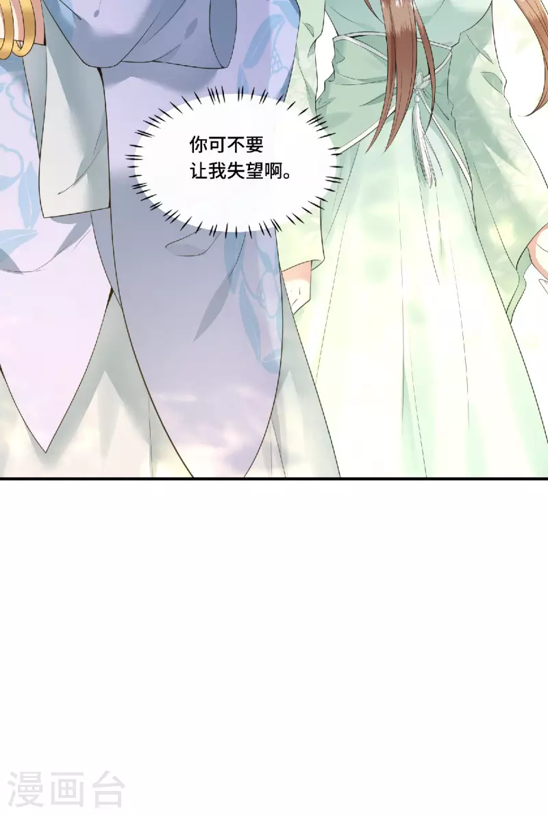 《凤凰于飞》第80话 选妃在即姐妹反目 第29页