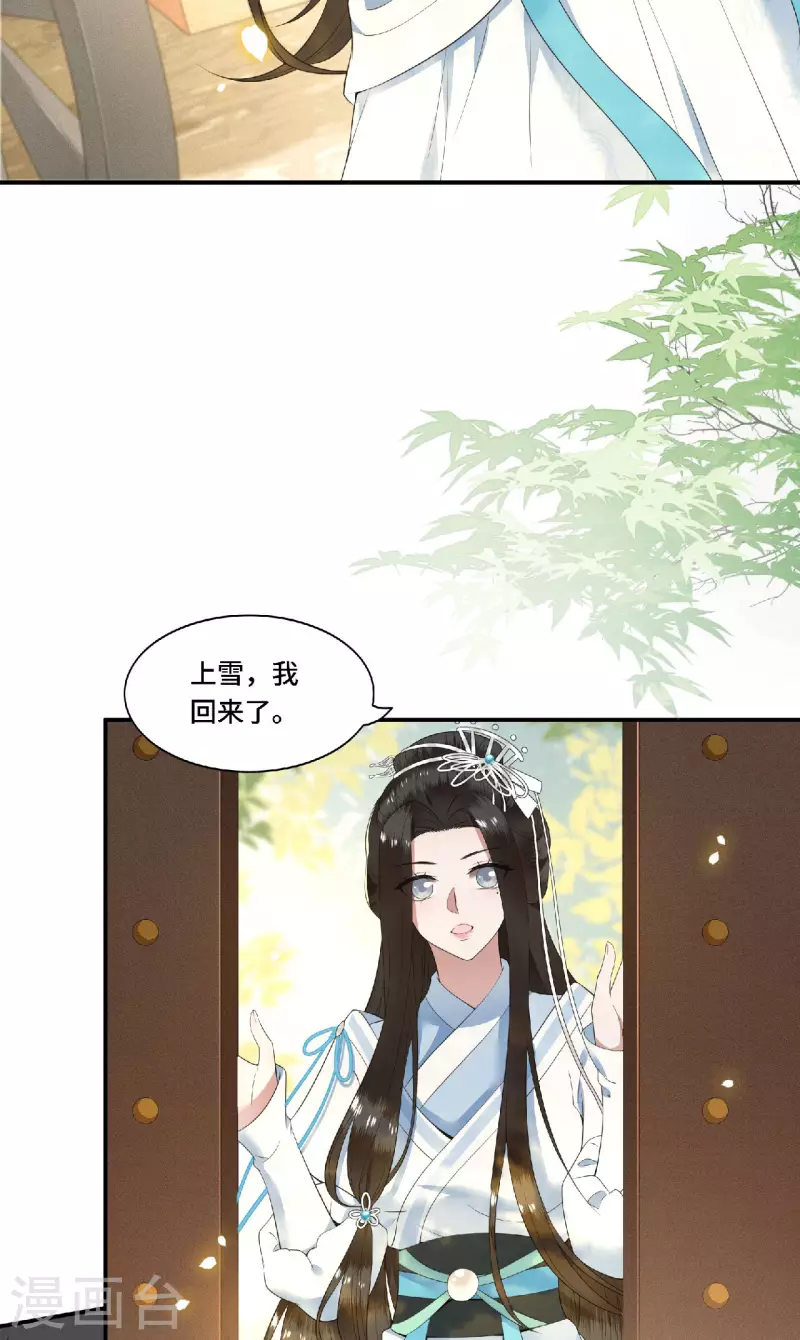 《凤凰于飞》第80话 选妃在即姐妹反目 第33页