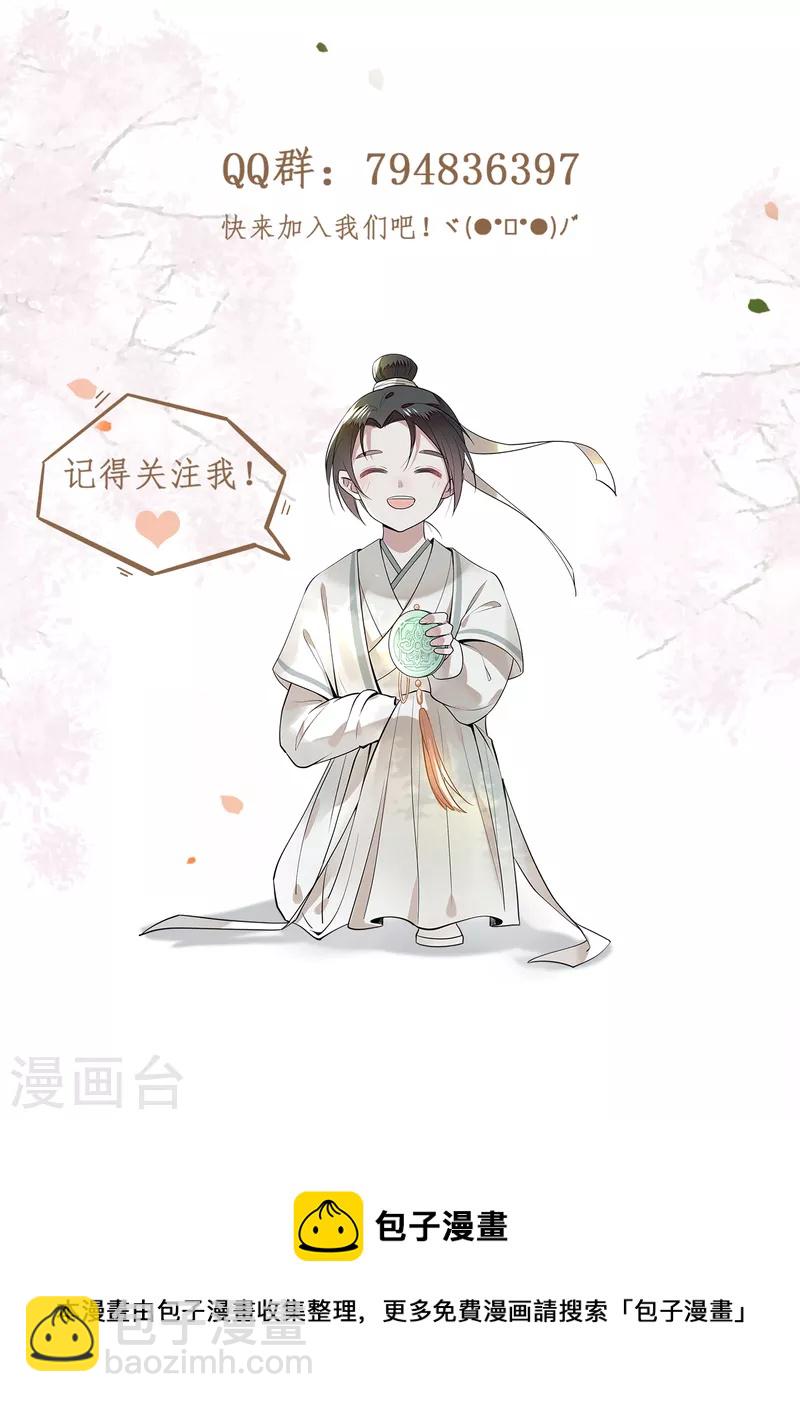 《凤凰于飞》第80话 选妃在即姐妹反目 第37页