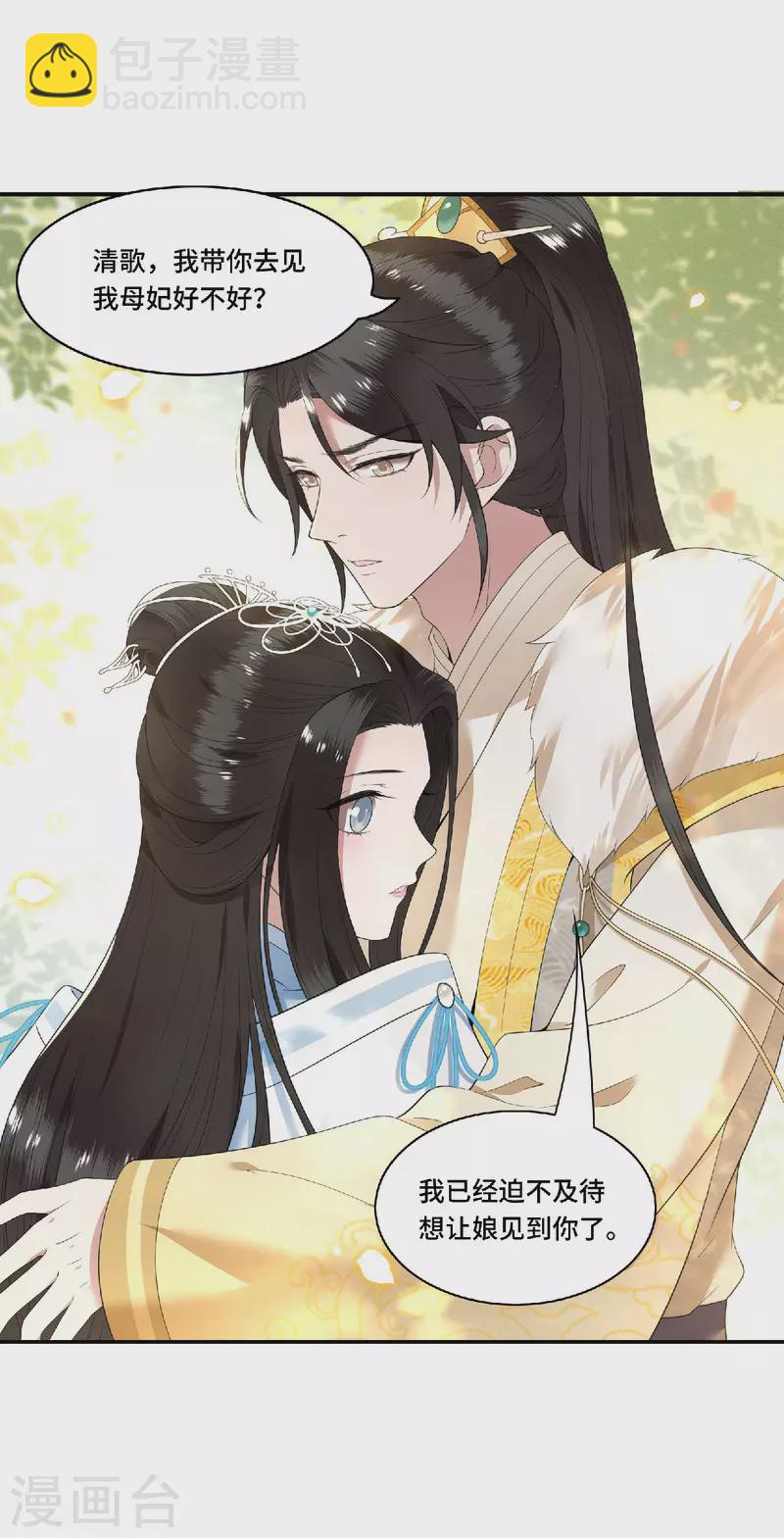 《凤凰于飞》第80话 选妃在即姐妹反目 第3页