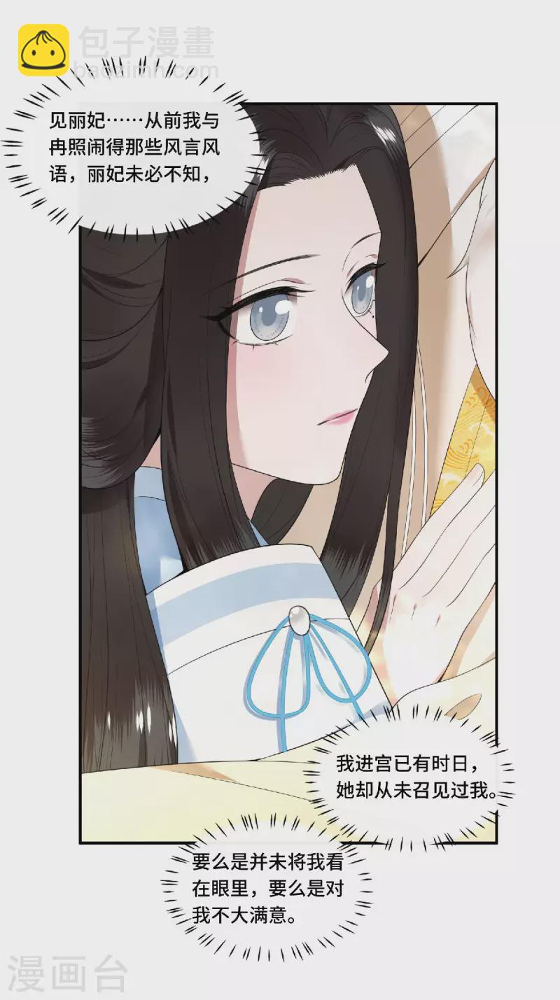 《凤凰于飞》第80话 选妃在即姐妹反目 第4页