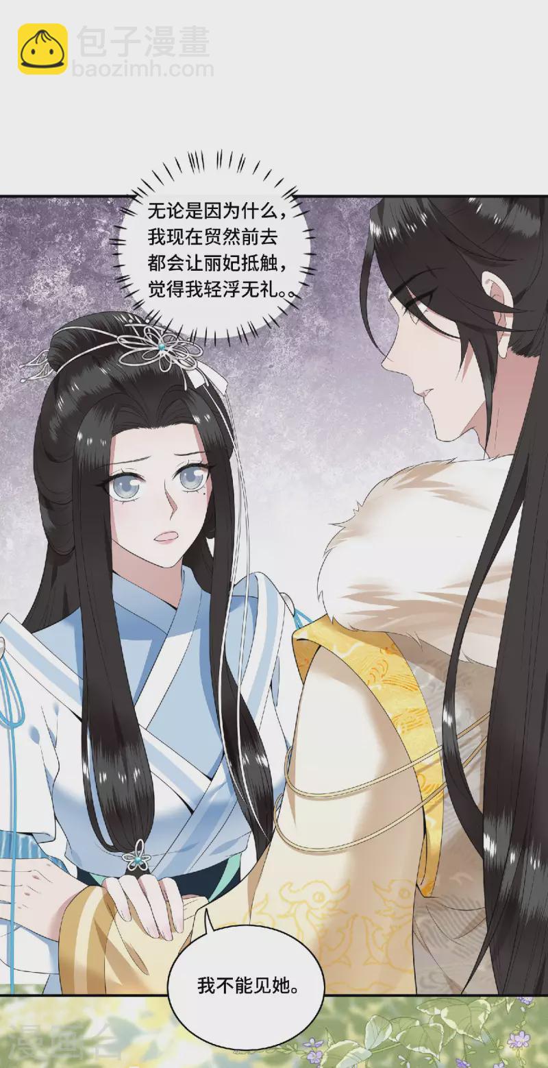 《凤凰于飞》第80话 选妃在即姐妹反目 第5页