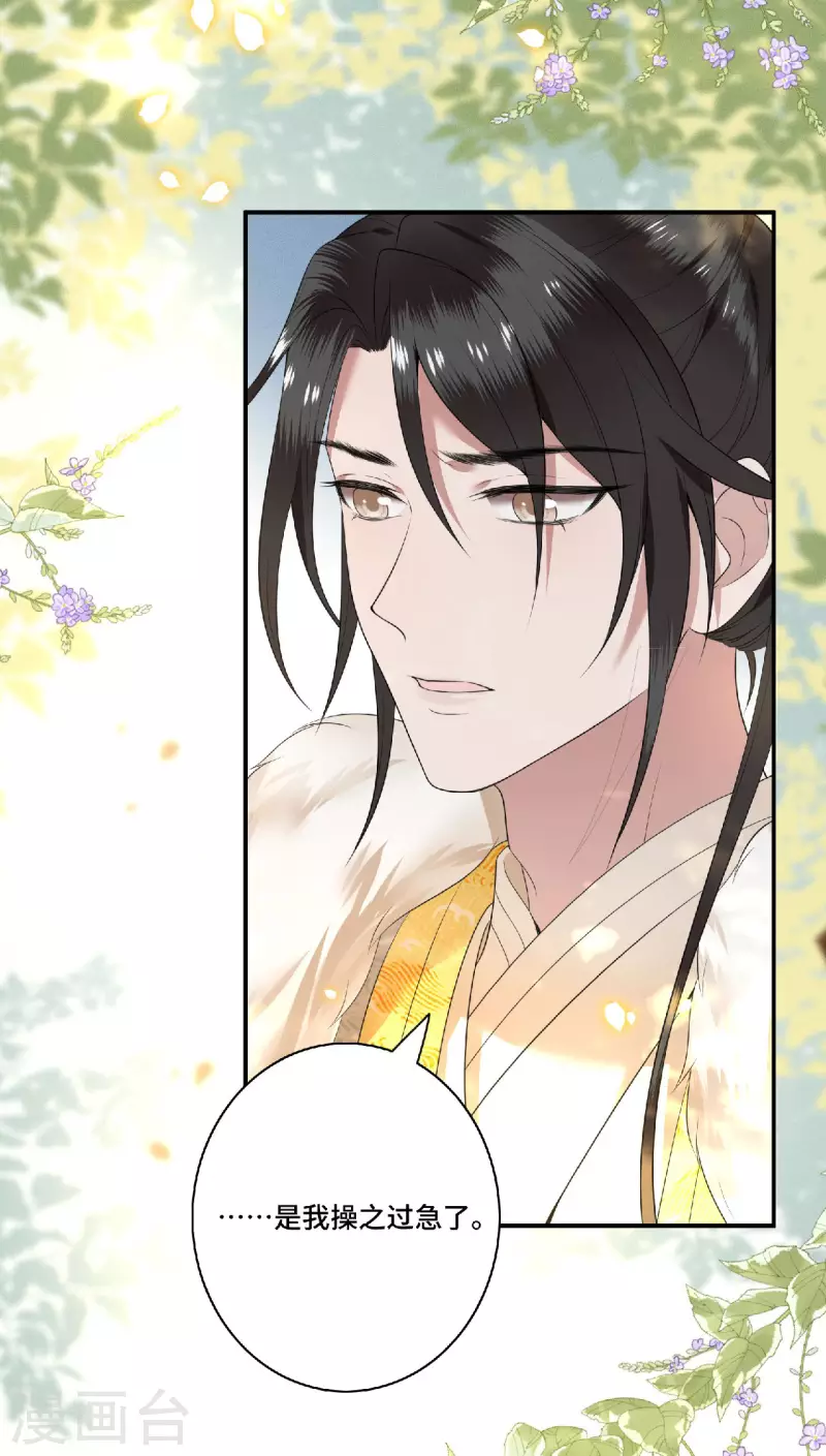 《凤凰于飞》第80话 选妃在即姐妹反目 第6页