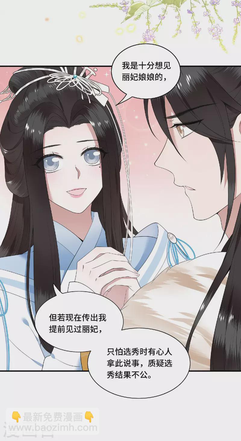《凤凰于飞》第80话 选妃在即姐妹反目 第7页
