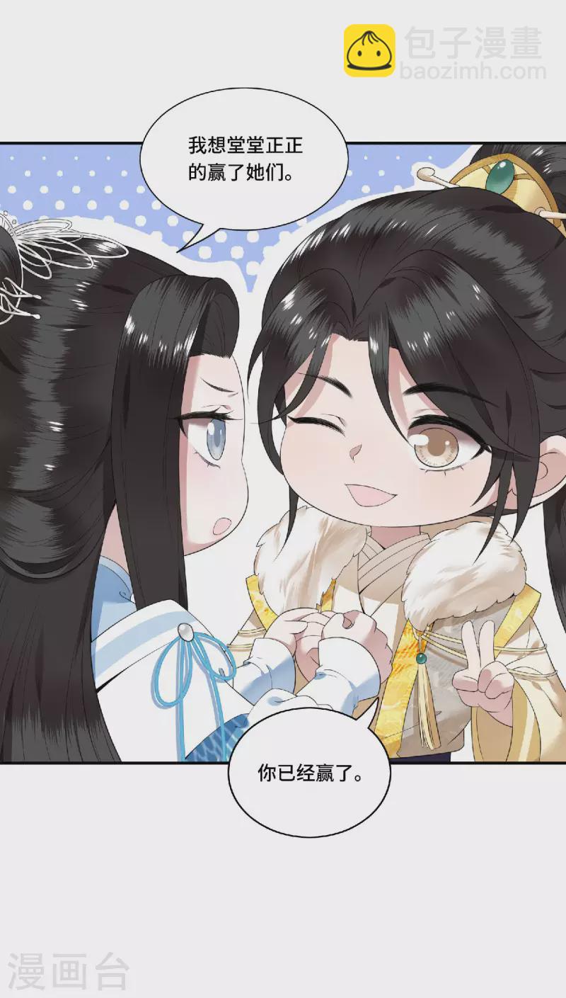 《凤凰于飞》第80话 选妃在即姐妹反目 第8页
