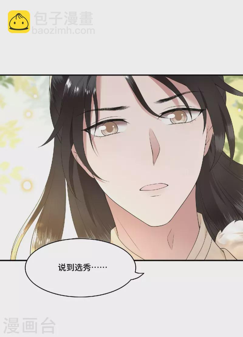 《凤凰于飞》第80话 选妃在即姐妹反目 第9页