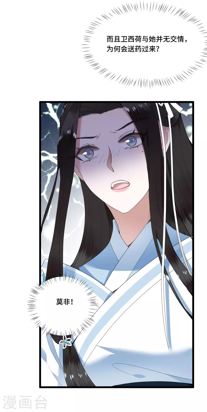 《凤凰于飞》第82话 上雪遇害 第10页