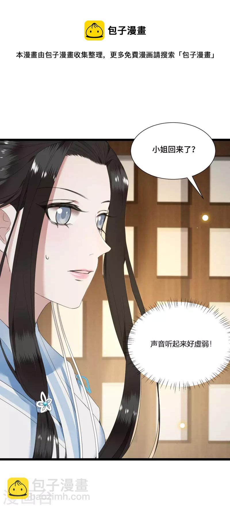 《凤凰于飞》第82话 上雪遇害 第13页