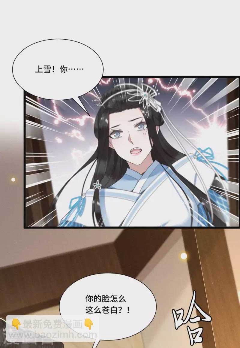 《凤凰于飞》第82话 上雪遇害 第14页