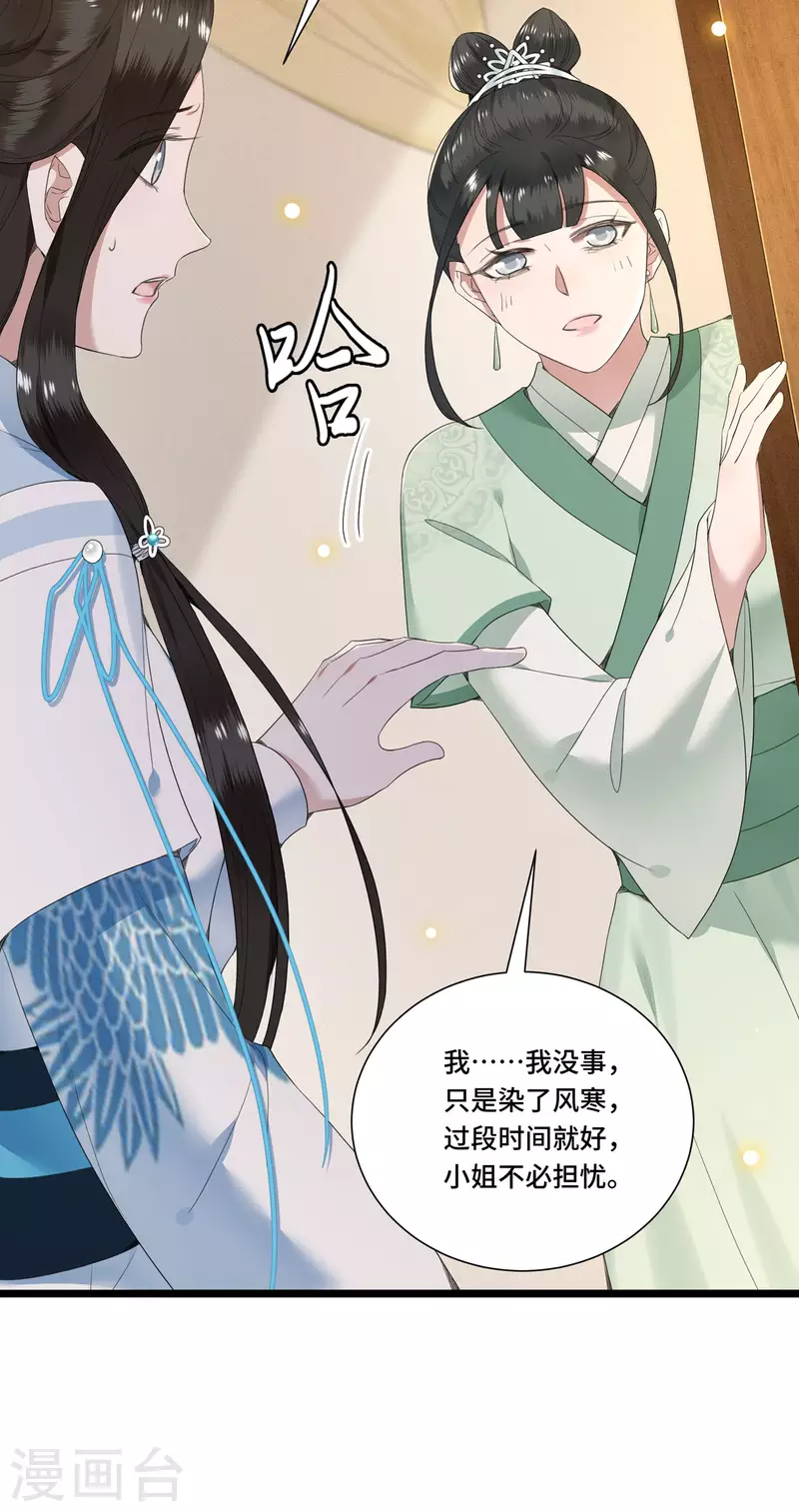 《凤凰于飞》第82话 上雪遇害 第15页