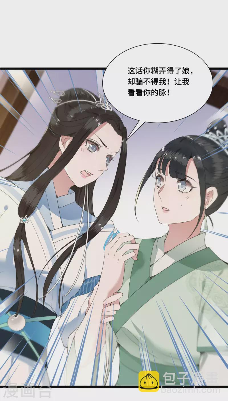 《凤凰于飞》第82话 上雪遇害 第16页