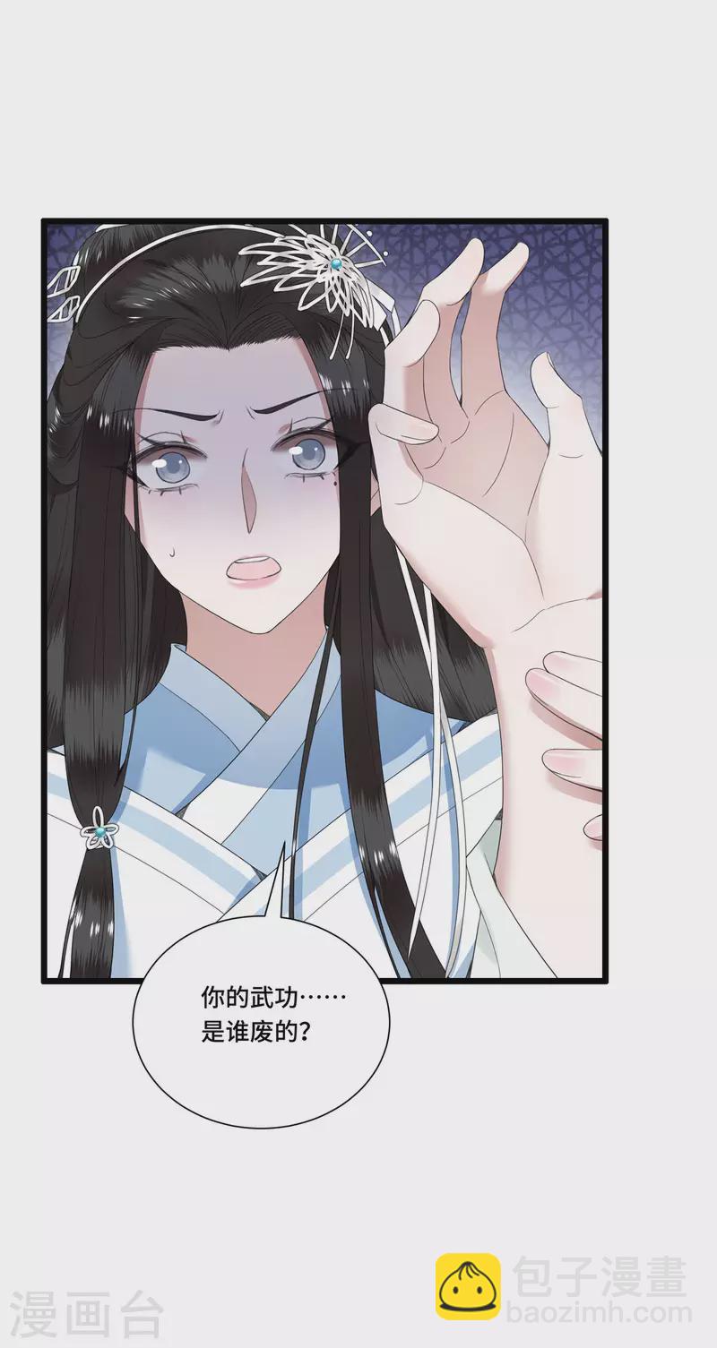 《凤凰于飞》第82话 上雪遇害 第17页
