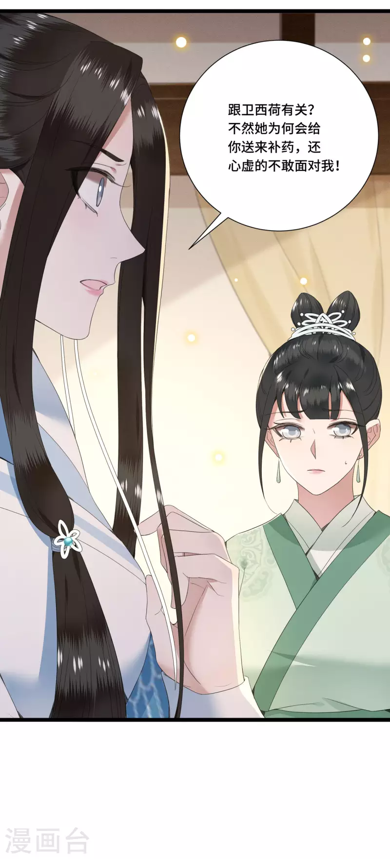 《凤凰于飞》第82话 上雪遇害 第18页