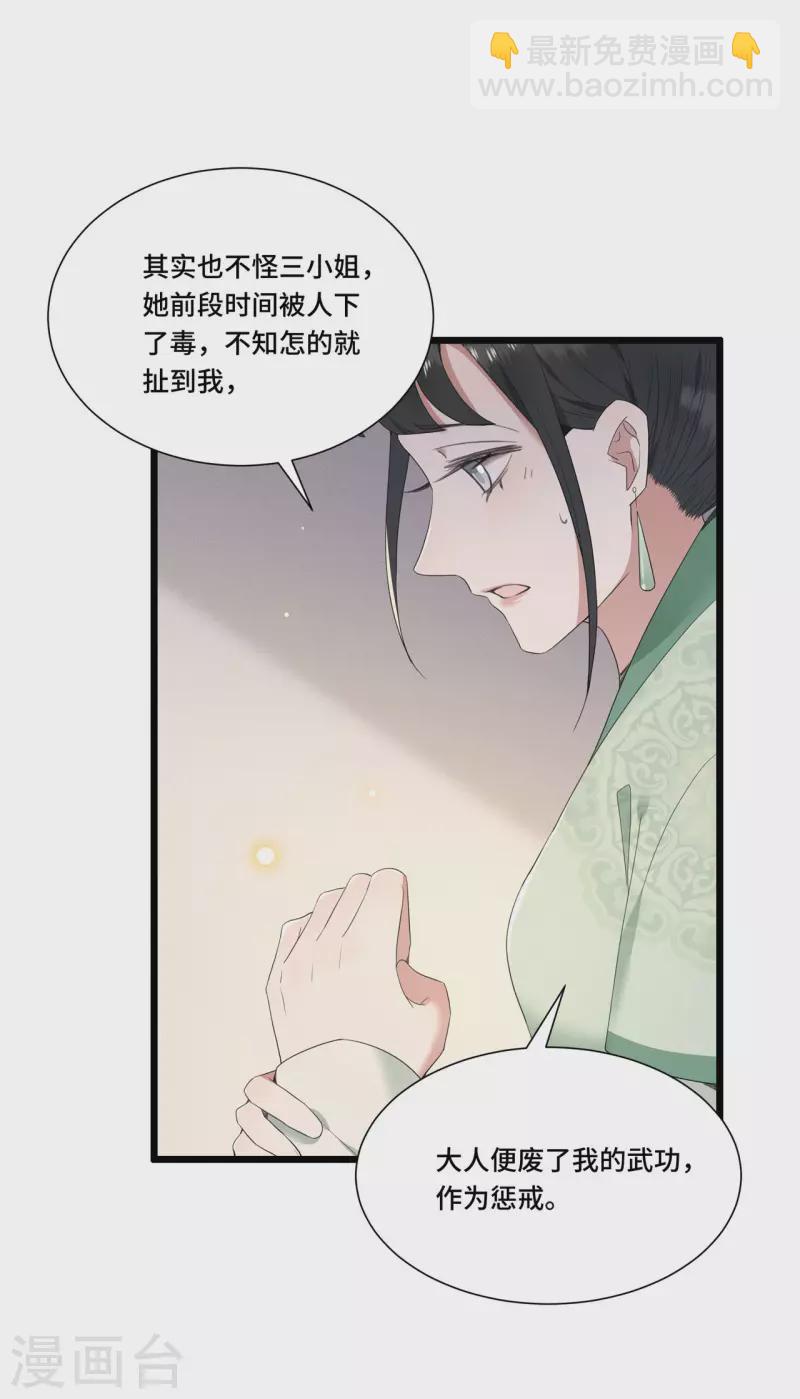 《凤凰于飞》第82话 上雪遇害 第19页
