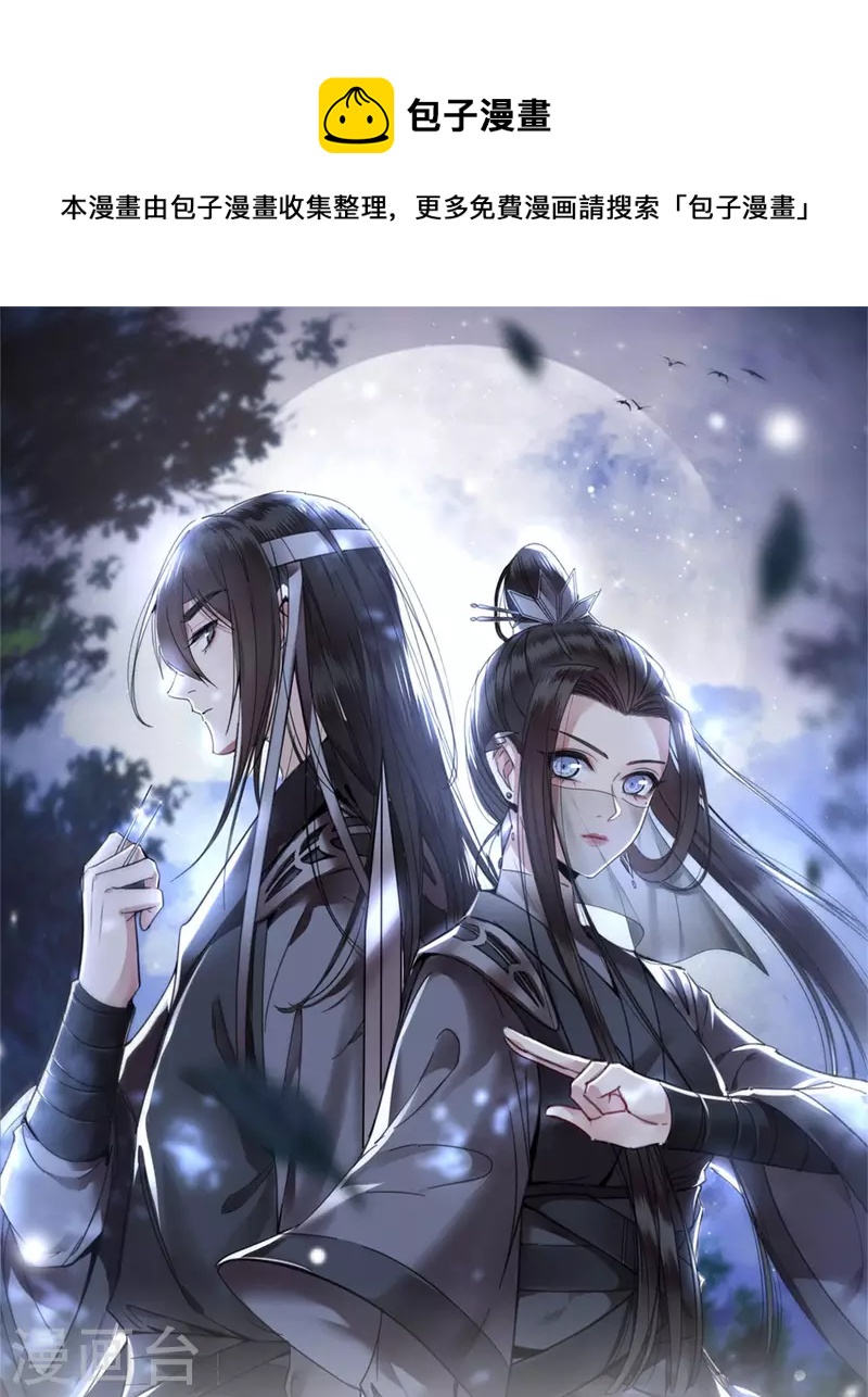 《凤凰于飞》第82话 上雪遇害 第1页