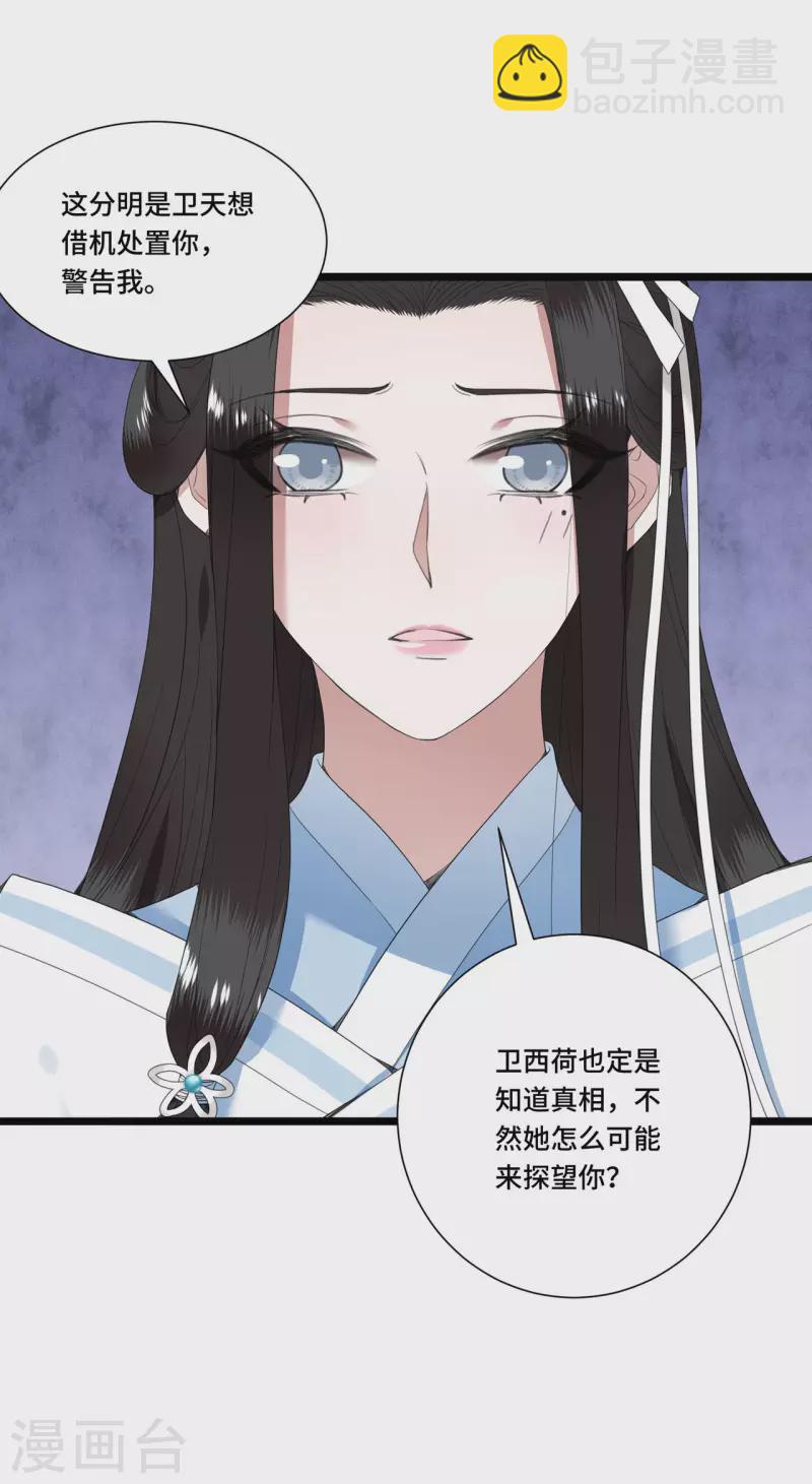 《凤凰于飞》第82话 上雪遇害 第20页