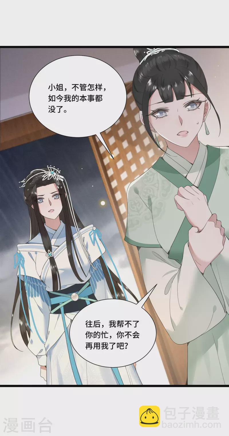 《凤凰于飞》第82话 上雪遇害 第21页