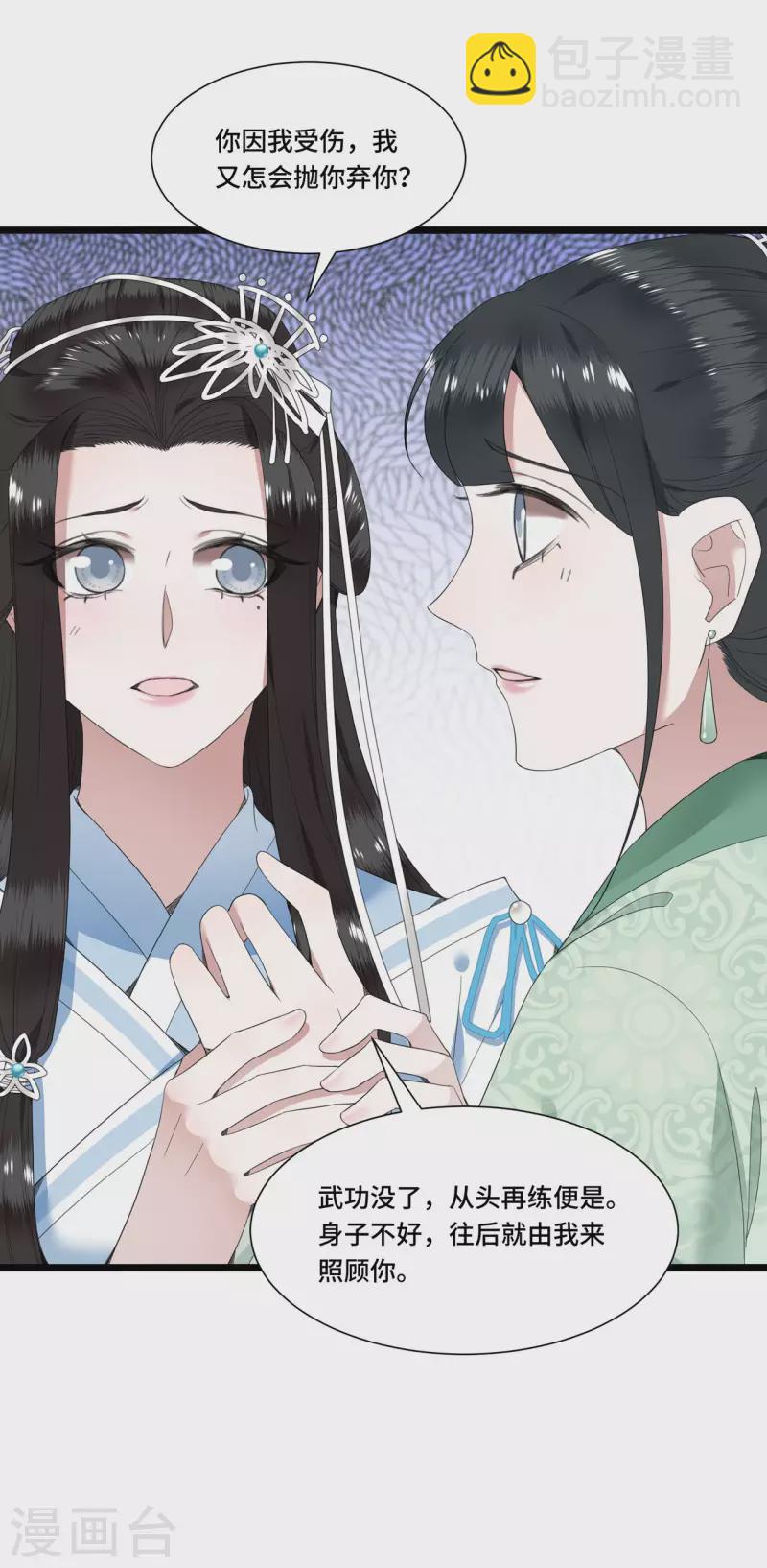 《凤凰于飞》第82话 上雪遇害 第23页