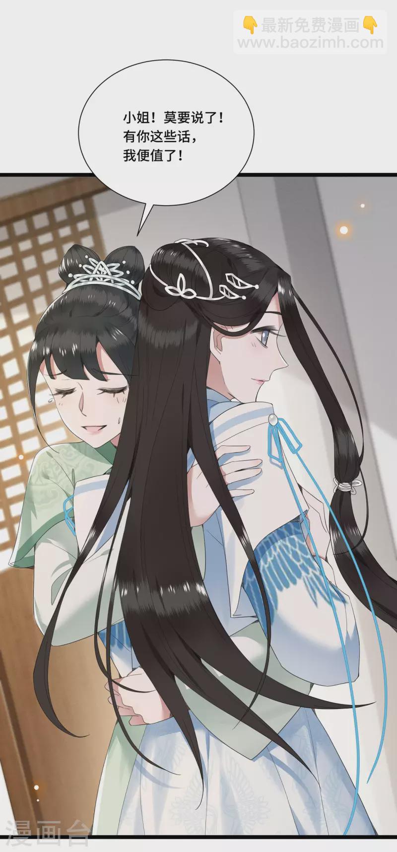 《凤凰于飞》第82话 上雪遇害 第24页