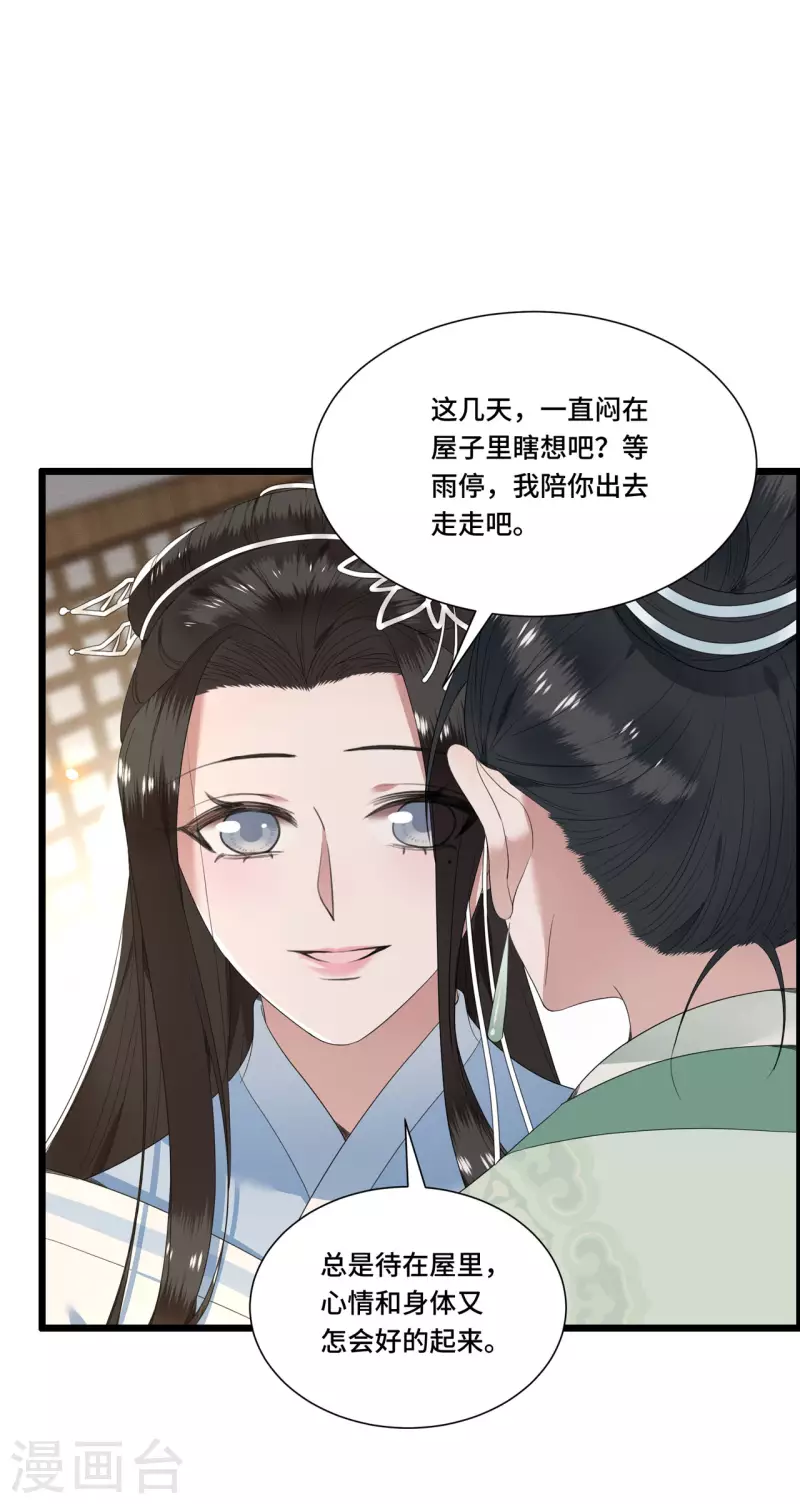 《凤凰于飞》第82话 上雪遇害 第25页
