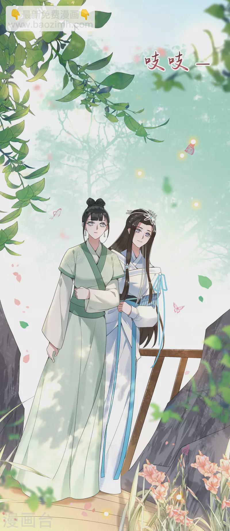 《凤凰于飞》第82话 上雪遇害 第27页