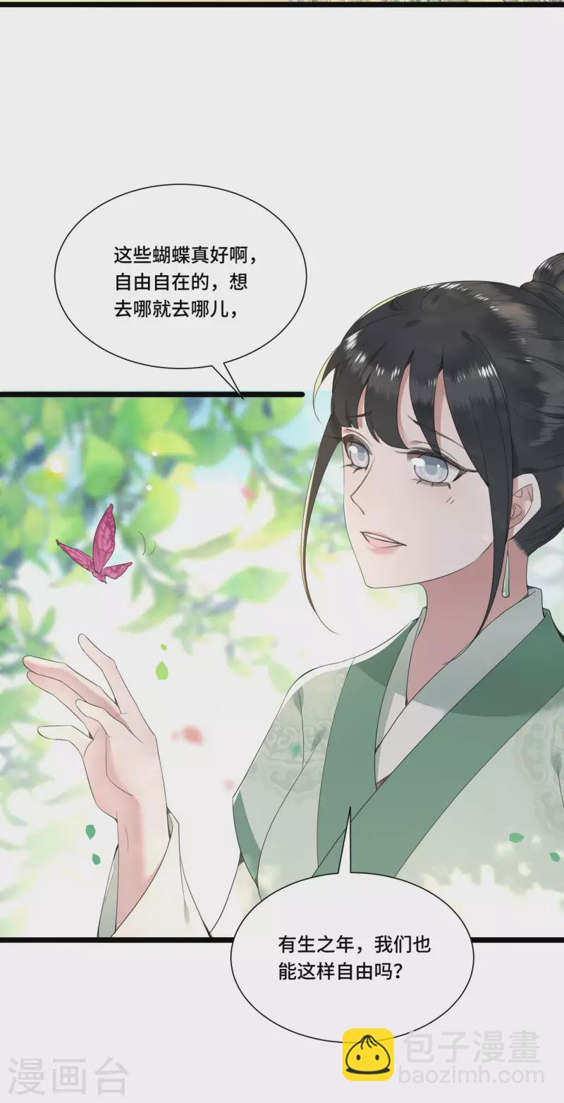 《凤凰于飞》第82话 上雪遇害 第28页