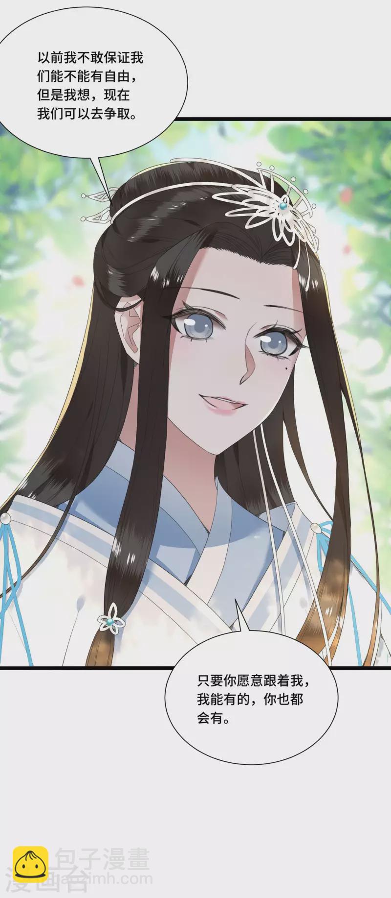 《凤凰于飞》第82话 上雪遇害 第29页