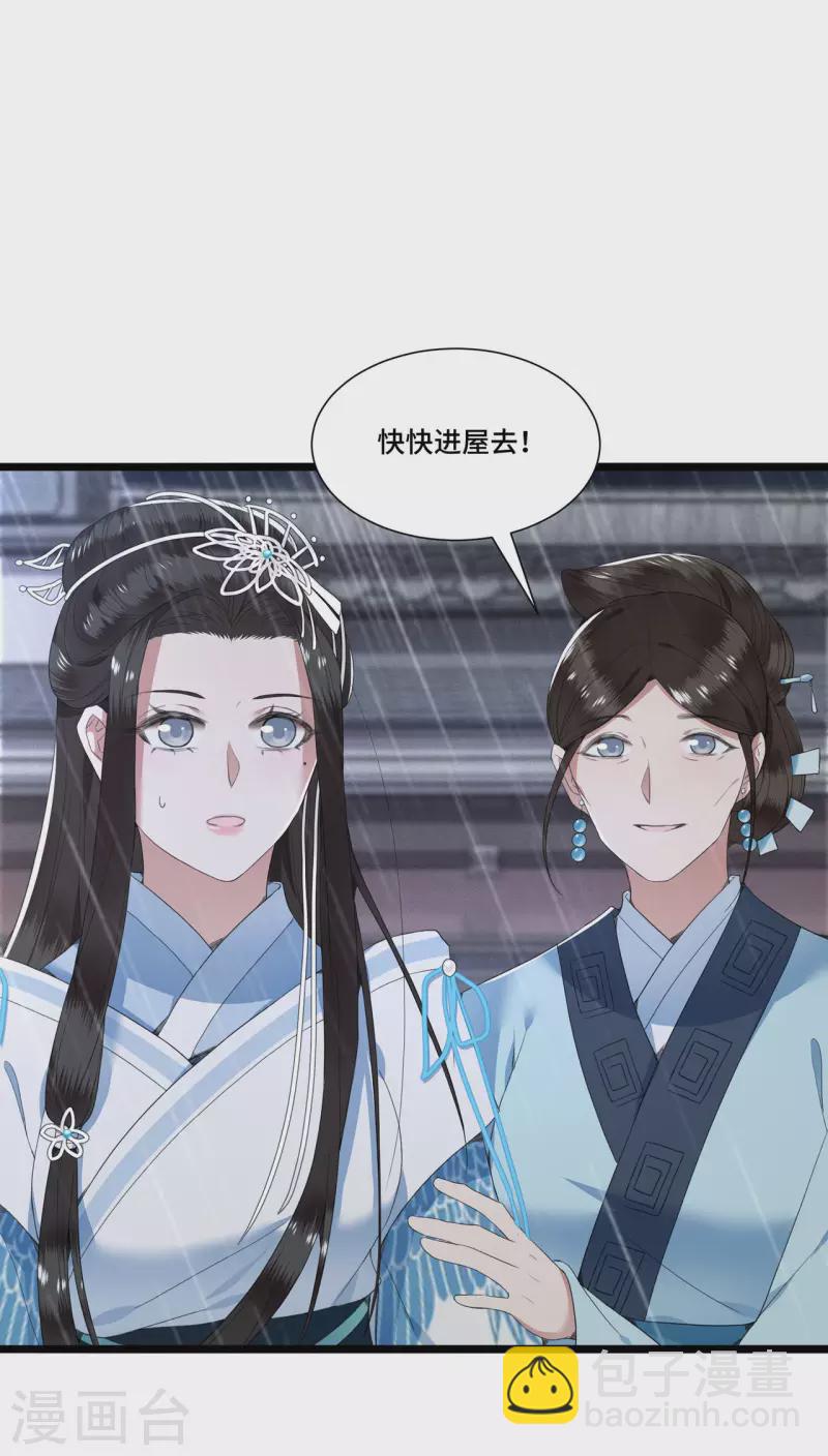 《凤凰于飞》第82话 上雪遇害 第3页