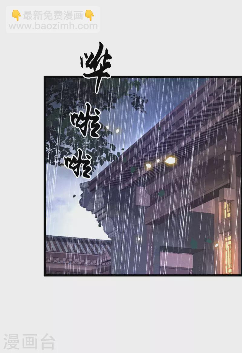 《凤凰于飞》第82话 上雪遇害 第4页