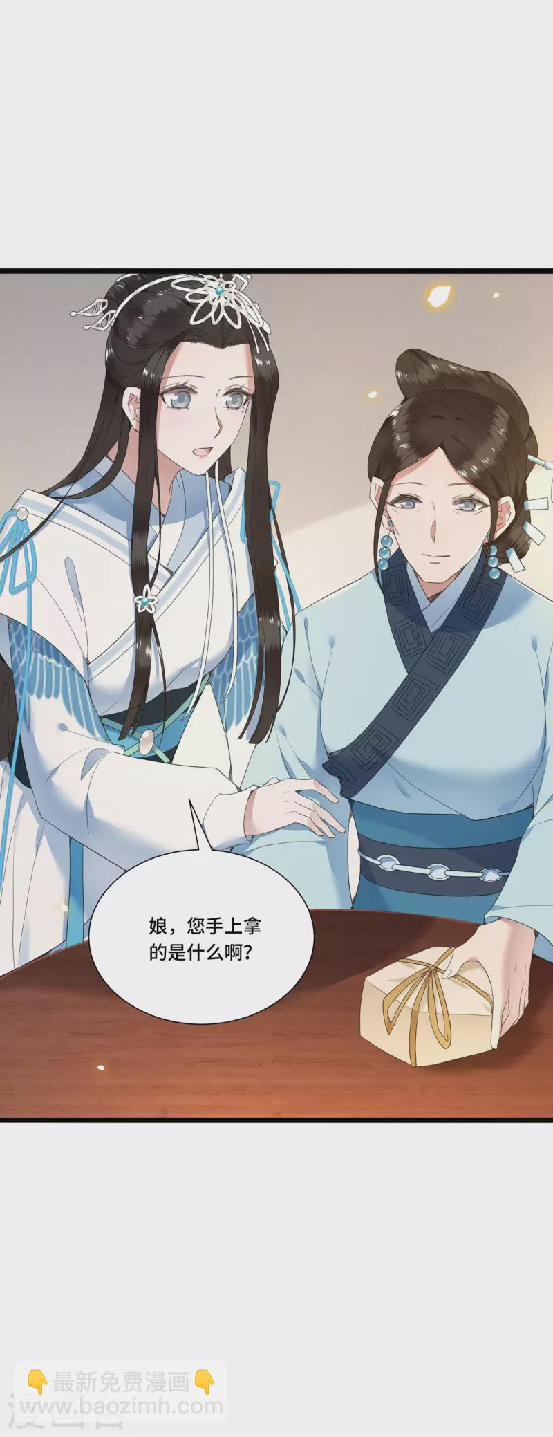 《凤凰于飞》第82话 上雪遇害 第7页